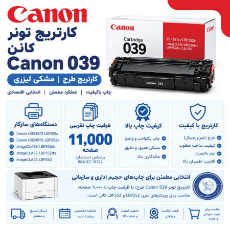قیمت کارتریج تونر کانن 039